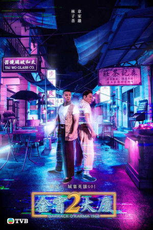Tòa Nhà Kim Tiêu (Phần 2) (Barrack O Karma 2) [2022]