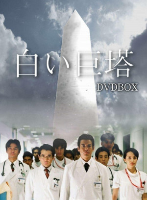 Tòa Tháp Trắng Vĩ Đại (The Great White Tower) [2003]