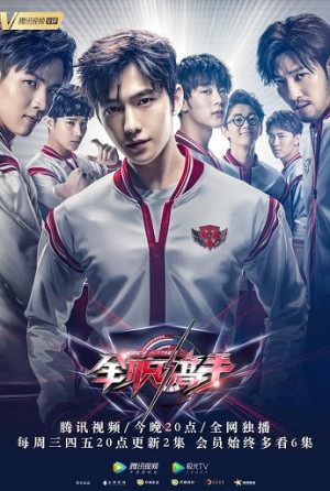Toàn Chức Cao Thủ (The King’s Avatar) [2019]