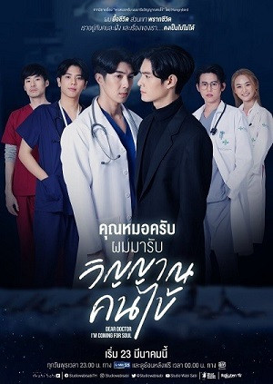 Tôi Đến Vì Linh Hồn (Dear Doctor, I'm Coming for Soul) [2022]