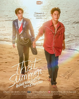 Tôi Gặp Hoàng Tử Bên Bờ Biển (That Summer) [2025]