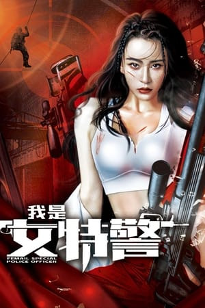 Tôi Là Nữ Đặc Cảnh (I am A Female Special Weapons And Tactics) [2022]