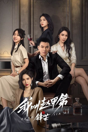 Tôi Là Triệu Giáp Đệ: Phong Mang (The Rise of Zhao Jiadi) [2025]