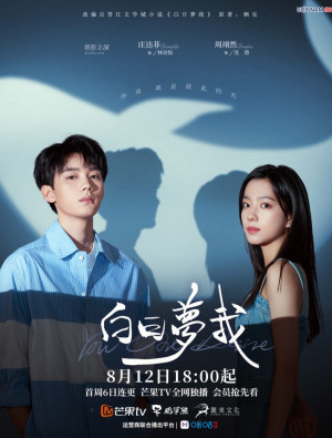 Tôi Mộng Giữa Ban Ngày (You Are Desire) [2022]