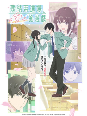 Tôi muốn chấm dứt trò chơi tình yêu này (I Want to End This Love Game) [2026]
