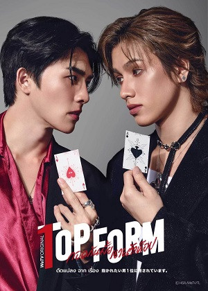 Top Form (Top Form The Series) [2025]