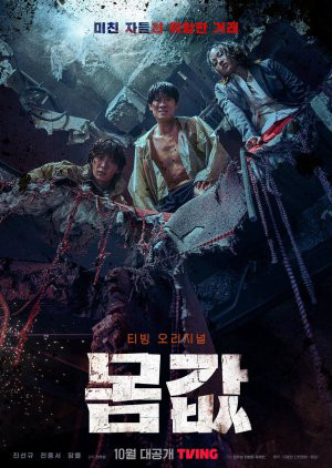 Trả Giá (Bargain) [2021]