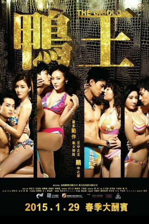 Trai Bao 1 (The Gigolo) [2015]
