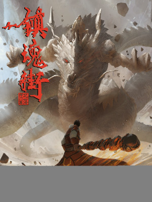 Trấn Hồn Nhai Phần 2 (Zhen Hun Jie 2, Requiem Street 2, Zhen Hun Jie: Bei Luo Shi Men Pian) [2021]