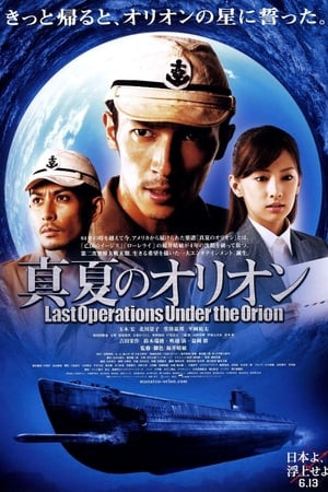 Trận Thuỷ Chiến Cuối Cùng (Manatsu no Orion/Battle Under Orion) [2009]