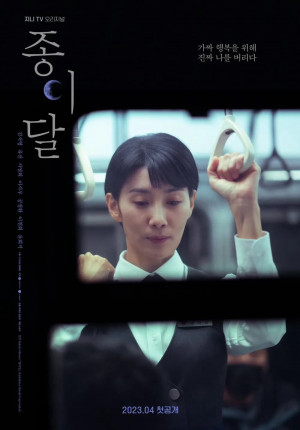 Trăng Giấy (Pale Moon / 종이달 / Paper Moon) [2022]