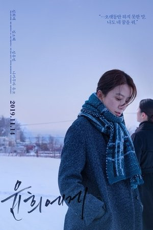 Trăng Sáng Mùa Đông (Moonlight Winter) [2019]
