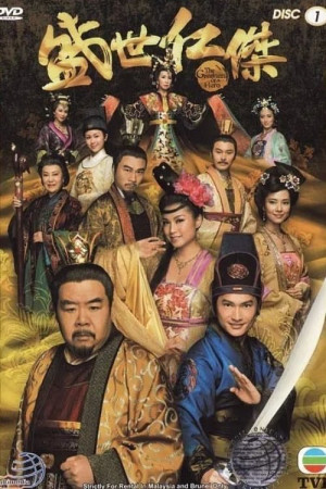 Tranh Quyền Đoạt Vị (The Greatness of a Hero) [2009]