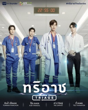 Triage (Triage) [2021]