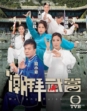 Triều Bái Võ Đang (Wudang Rules) [2015]