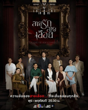 Trò Chơi Kế Nghiệp (Game of Succession) [2025]
