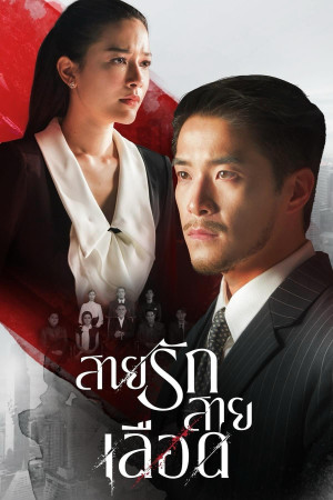 Trò Chơi Kế Nghiệp (Game of Succession) [2025]