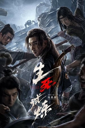 Trò Chơi Sinh Tử (2024) (The Death Game) [2024]