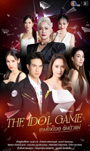 Trò Chơi Thần Tượng (The Idol Game) [2025]