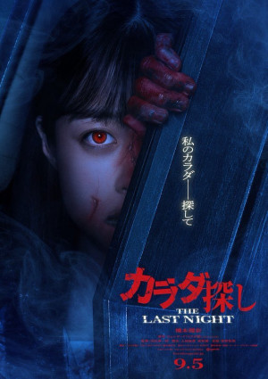 Trò Chơi Tìm Xác: Đêm Cuối Cùng (Re/Member: The Last Night) [2025]