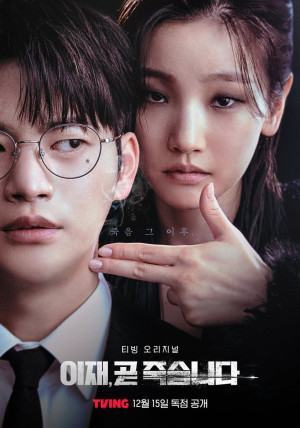 Trò Chơi Tử Thần (Phần 1) (Death’s Game (Season 1)) [2023]