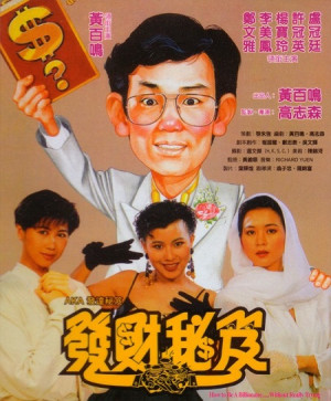 Trời Ban Phú Quý (Being Rich/How to Be a Millionaire) [1989]