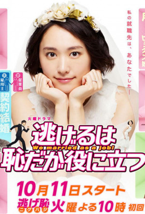 Trốn thì ngại mà thôi cũng kệ (Phần 2) (The Full-Time Wife Escapist (Season 2)) [2015]