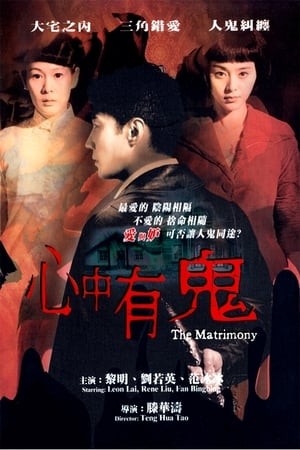 Trong Lòng Có Quỷ (The Matrimony) [2007]