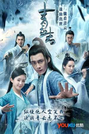 Tru Tiên Thanh Vân Chí (Phần 1) (Noble Aspirations (Season 1)) [2016]