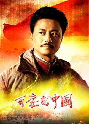 Trung Quốc Đáng Yêu (Lovely China) [2018]