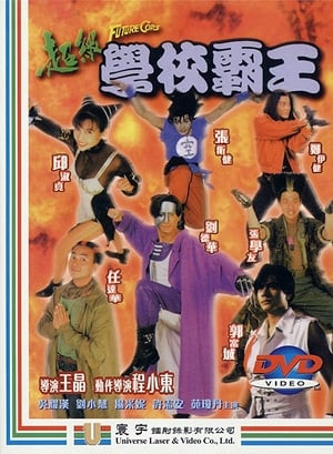 Trường Học Bá Vương (Future Cops) [1993]