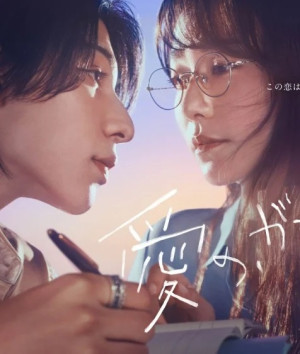 Trường học tình yêu (Learning to Love) [2025]