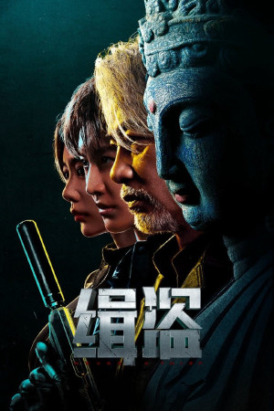 Truy Bắt Đạo Tặc (Never a Thief) [2025]