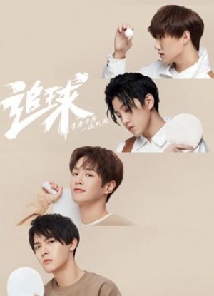 Truy Cầu : Công Lực Dưỡng Thành Nhóm Bóng Bàn Nam (Table Tennis Dream: Boys Team) [2018]