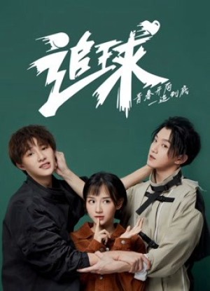 Truy Cầu:Hút Mắt Thần Triển Khai Chua Ngọt Tát Mặt (Table Tennis Dream: An Amazing Love Story) [2018]