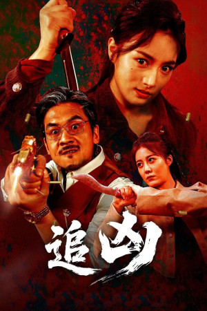 Truy Hung (Chase The Murderer) [2025]