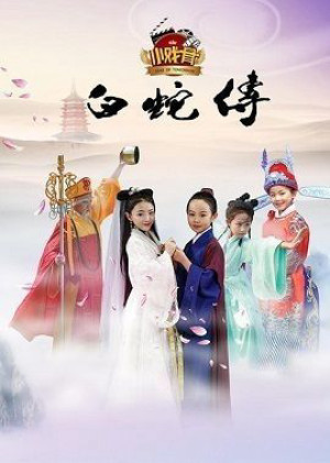 Truyền Thuyết Bạch Xà (Phiên Bản Nhí) (Star Of Tomorrow: Legend Of White Snake) [2015]