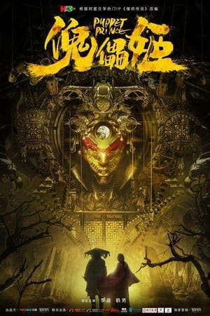 Truyền Thuyết Hình Nộm: Hoa Bỉ Ngạn (Puppet Prince: Equinox Flower) [2019]