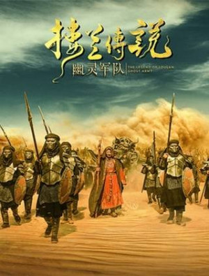 Truyền Thuyết Lâu Lan: Đội Quân U Linh (The Legend of Loulan: Ghost Army) [2021]