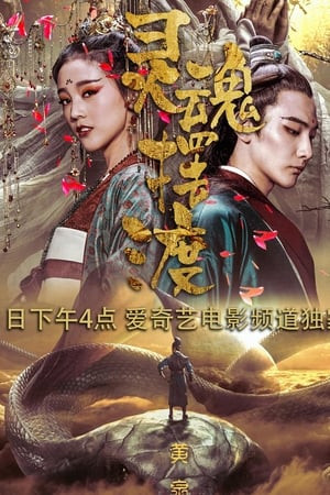 Truyền Thuyết Mạnh Bà (The Ferryman: Manjusaka) [2018]