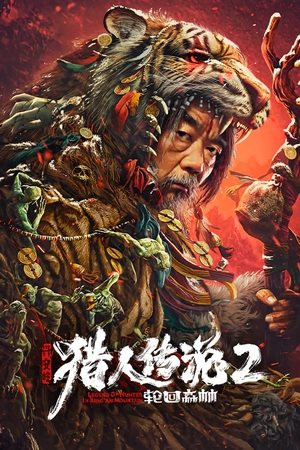 Truyền Thuyết Thợ Săn Hưng An Lĩnh 2: Khu Rừng Luân Hồi (Xing'an Mountain Hunter Legend 2: Reincarnation Forest) [2023]