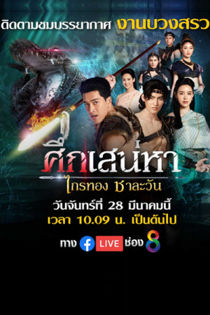 Truyền Thuyết Về Tình Yêu (Love Of The Two Realms) [2024]