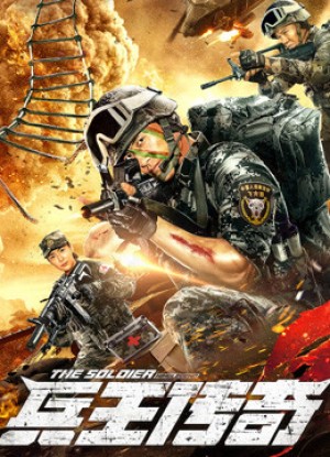 Truyền thuyết về Vua người lính (The Soldier King Legend) [2019]