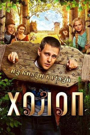 Từ Anh Khùng Thành Anh Hùng (Son of a Rich/The Peasant) [2019]