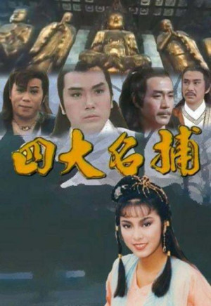 Tứ Đại Danh Bổ (1984) (The Four) [1984]