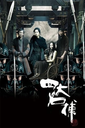 Tứ Đại Danh Bổ (The Four) [2012]