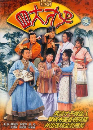 Tứ Đại Tài Tử (Legendary Four Aces) [2000]