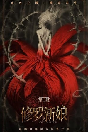 Tu La Tân Nương (Tân La Tân Nương) (Love In Blood) [2020]