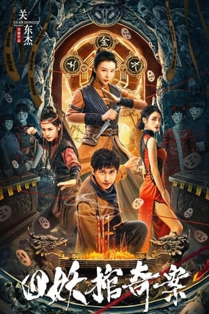Tứ Yêu Quan Kì Án (Break evil) [2023]