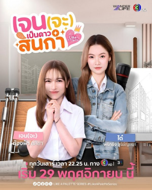 Tựa Như Bảng Màu (Like a Palette) [2025]